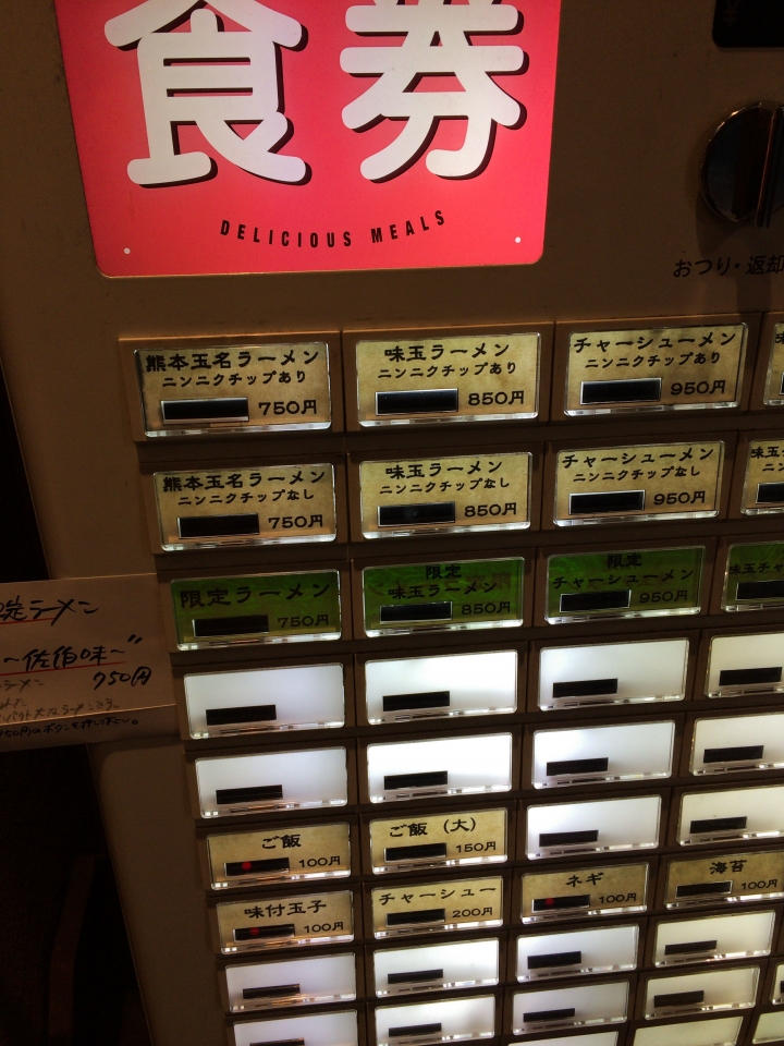 【美食。食記】東京 池袋 湯鮮濃厚 麵香十足 熊本玉名ラーメン 拉麵王嚴選拉麵 拉麵 石神秀幸