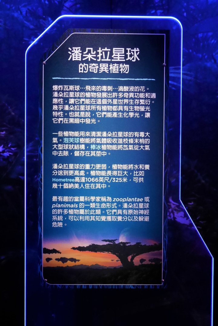 【台北信義區 | 展覽】登陸神秘又驚奇的的潘朵拉星球❍阿凡達-探索潘朵拉世界特展