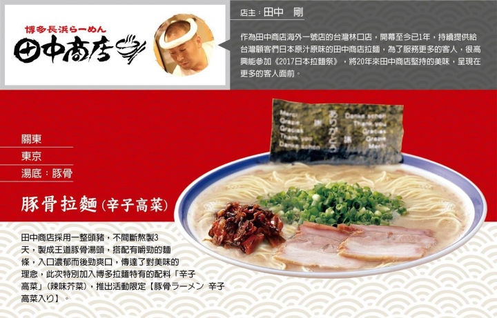 【拉麵】2017日本拉麵祭