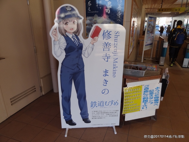 20170114 橫濱、伊豆修善寺