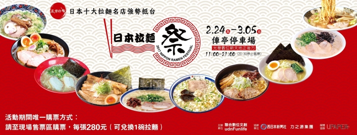 【拉麵】2017日本拉麵祭