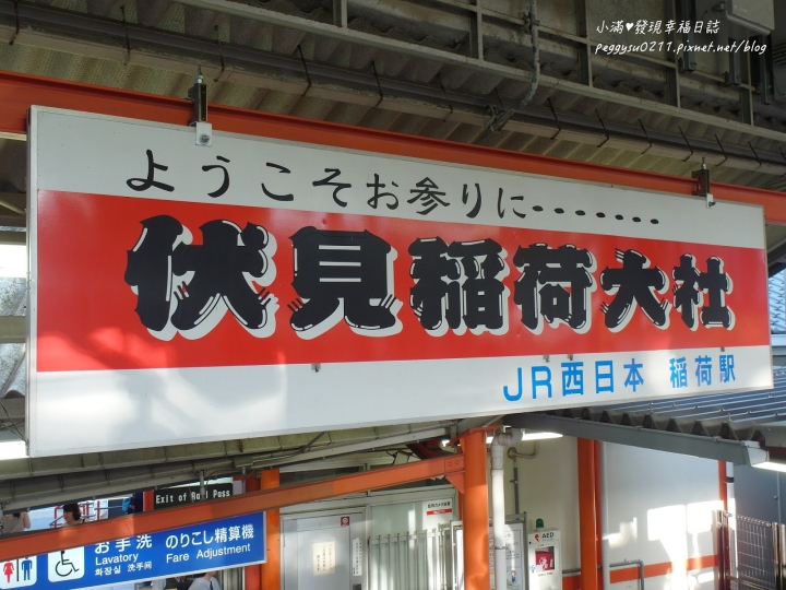 (京都景點) 伏見稻荷大社 ❤ 終於見到藝妓回憶錄千本鳥居場景好感動~