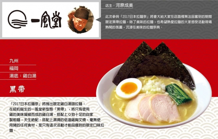 【拉麵】2017日本拉麵祭