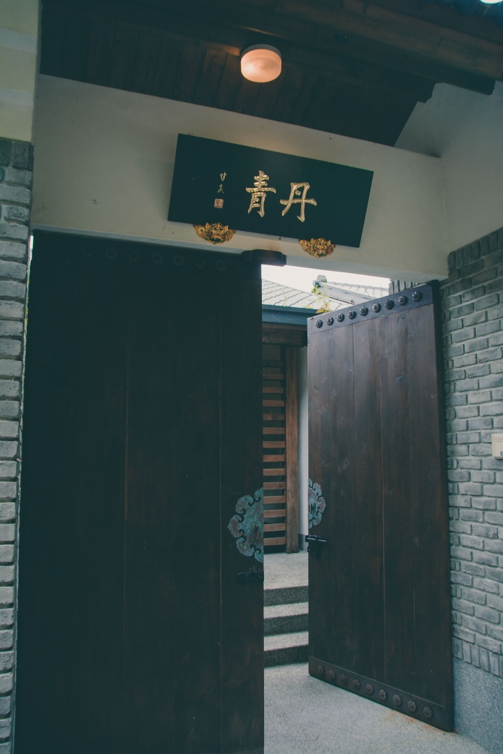 【住宿。旅館】南投 國姓鄉 環境高雅 閒適舒服 秋山居 閒園 丹青 清風 綠濤