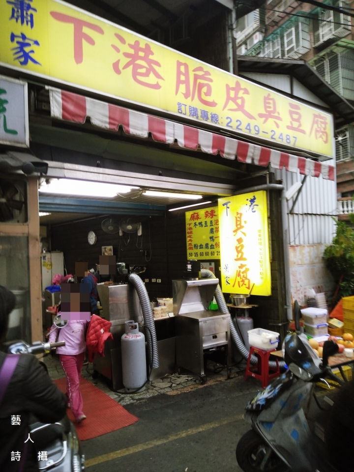 外酥內嫩多汁.中和蕭家下港脆皮臭豆腐