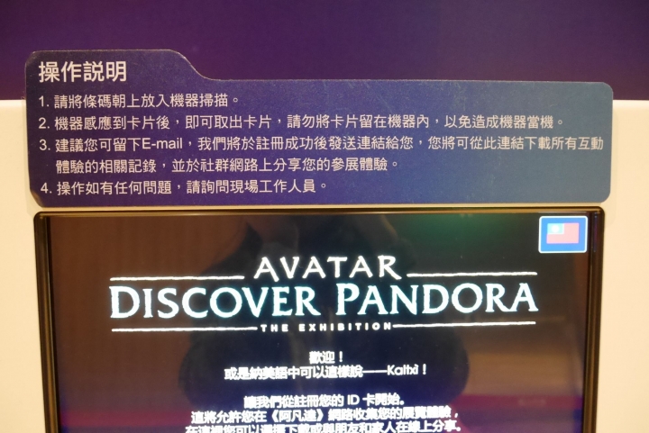 【台北信義區 | 展覽】登陸神秘又驚奇的的潘朵拉星球❍阿凡達-探索潘朵拉世界特展