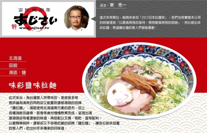 【拉麵】2017日本拉麵祭