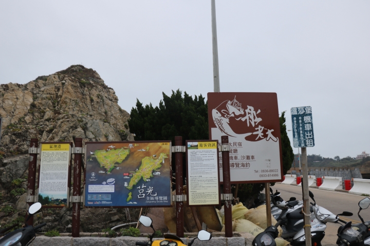西莒 東莒 南竿 北竿 一個人旅遊 - day2東莒 南竿
