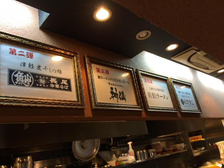 【美食。食記】東京 池袋 湯鮮濃厚 麵香十足 熊本玉名ラーメン 拉麵王嚴選拉麵 拉麵 石神秀幸