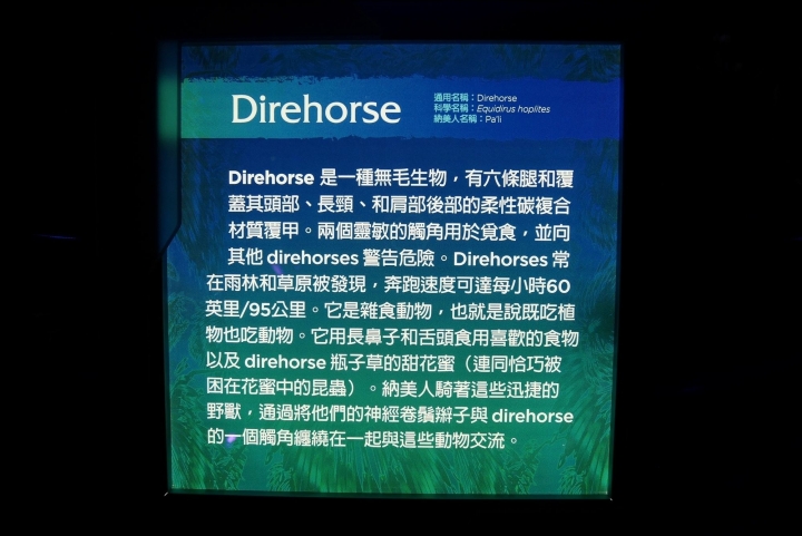 【台北信義區 | 展覽】登陸神秘又驚奇的的潘朵拉星球❍阿凡達-探索潘朵拉世界特展
