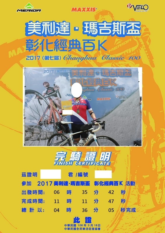 2017彰化經典百K - 上卡初體驗
