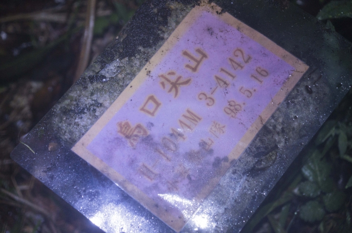 坪林 - 鳥嘴尖山 - 桶後