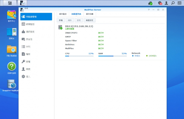 用 NAS 來備份郵件 (Qmailagent, MailPlus...)