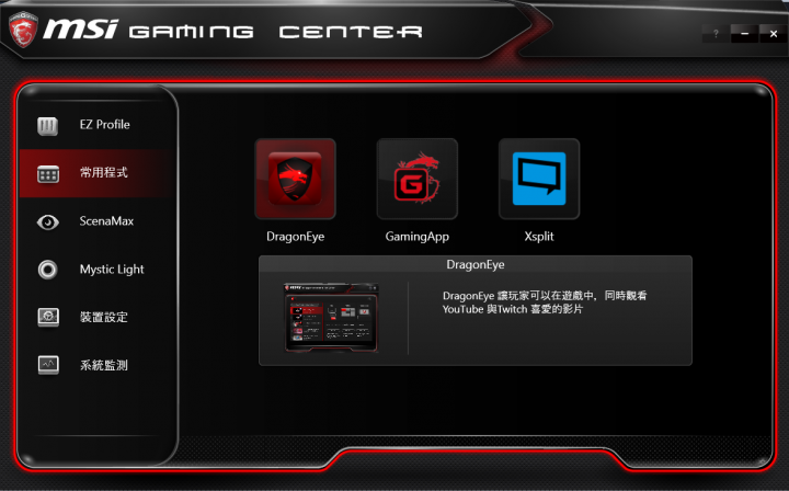 微星 MSI Aegis X3 不專業開箱評測文