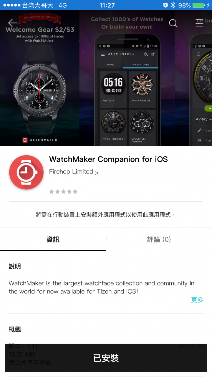 如何用watchmaker安裝s3的錶面教學