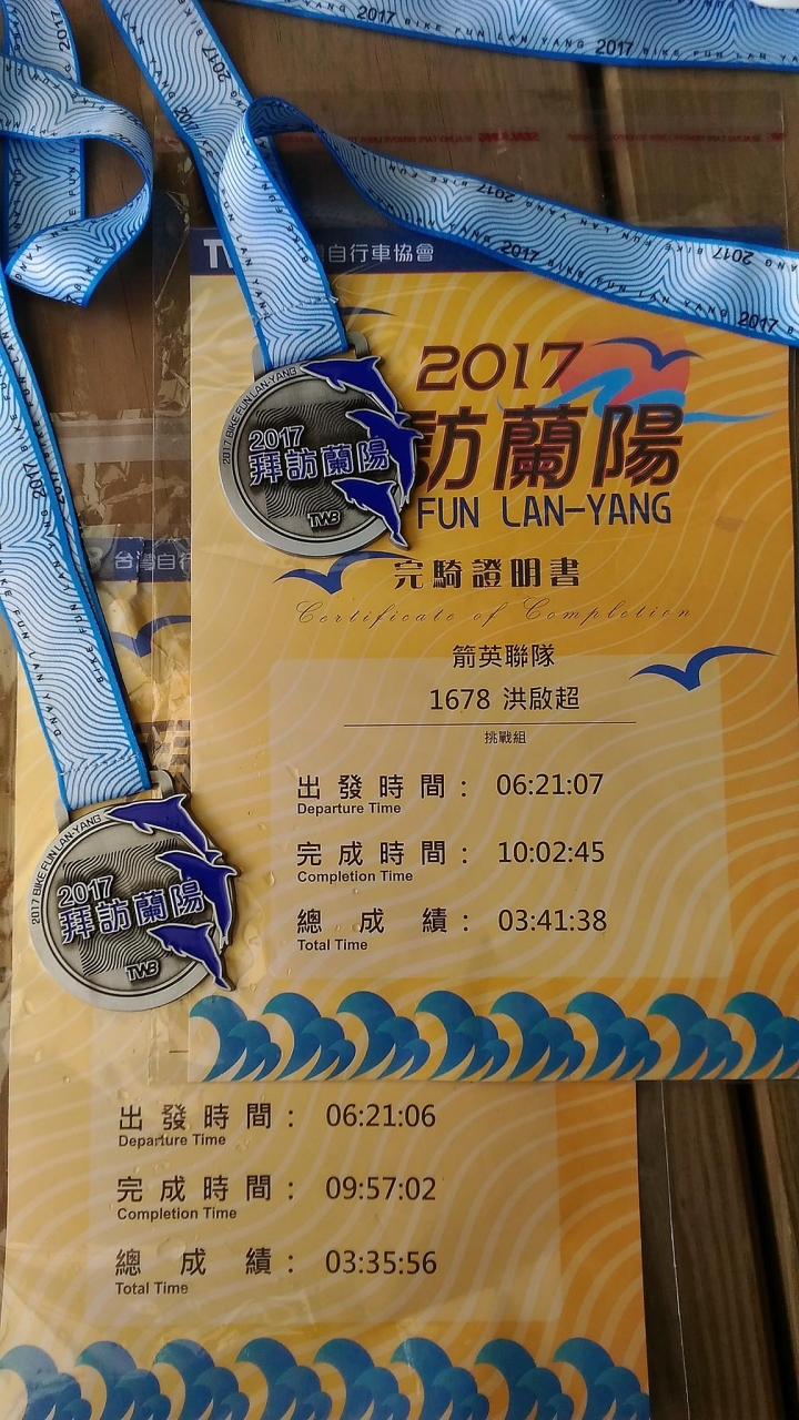 蘭陽征戰記