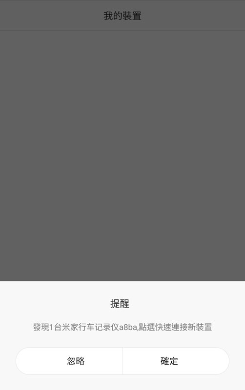 米家行車記錄器開箱