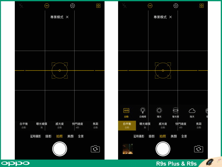 【體驗活動】這一刻 更清晰! 帶著全面升級 OPPO R9s Plus 出遊拍照趣