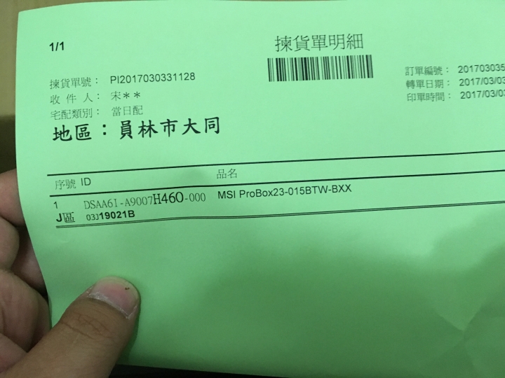 電腦組裝分享 Msi ProBox23 遲來的開箱 圖炸多