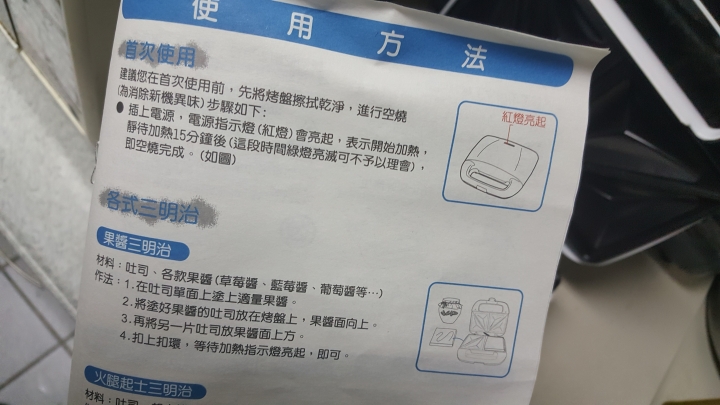 吃貨時間~【簡易開箱】台灣三洋 HPS-20U 三明治機~純分享