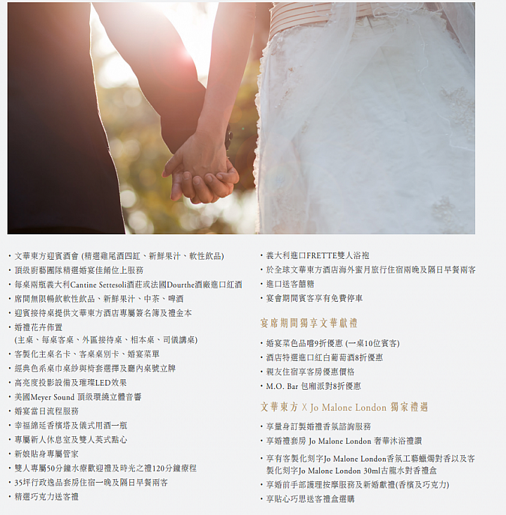 【快訊】Jo Malone London 攜手台北文華東方酒店推出獨家婚禮服務
