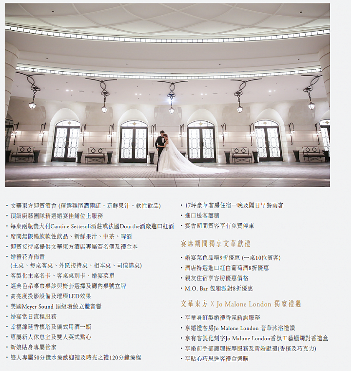 【快訊】Jo Malone London 攜手台北文華東方酒店推出獨家婚禮服務
