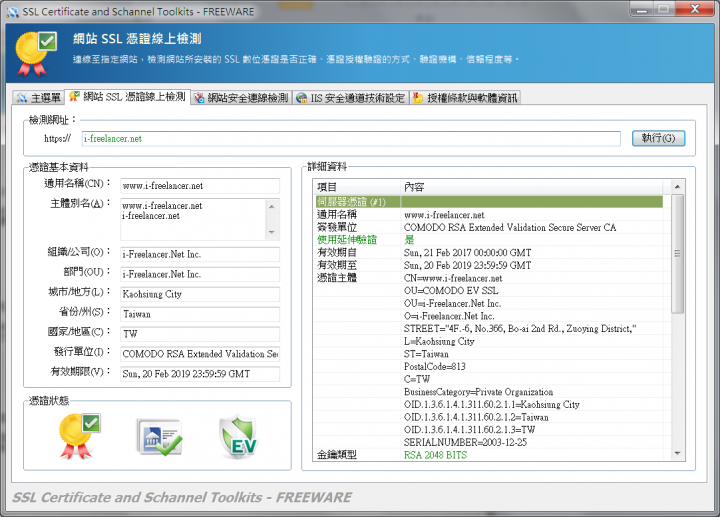 有了 SSL 就安全了嗎?一鍵完成網站安全檢測,及安全通道設定。