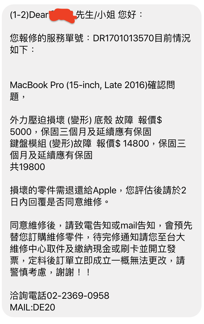 新版MacBook Pro 機殼千萬不要壞 壞了千萬不要去這裡