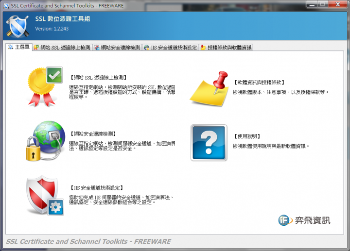 有了 SSL 就安全了嗎?一鍵完成網站安全檢測,及安全通道設定。
