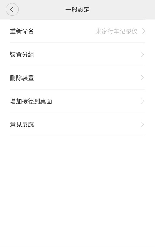 米家行車記錄器開箱