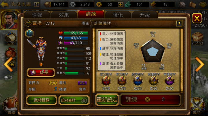 Koei三國志曹操傳Online 攻略分享