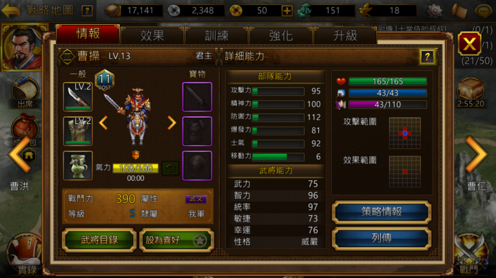 Koei三國志曹操傳Online 攻略分享