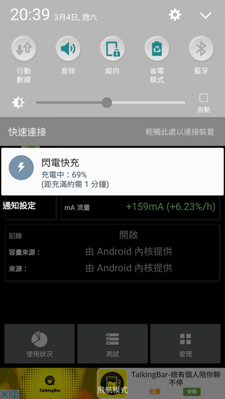 S6 充電異常 求救