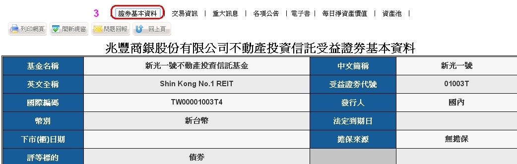 (分享)REIT's投資標的查詢