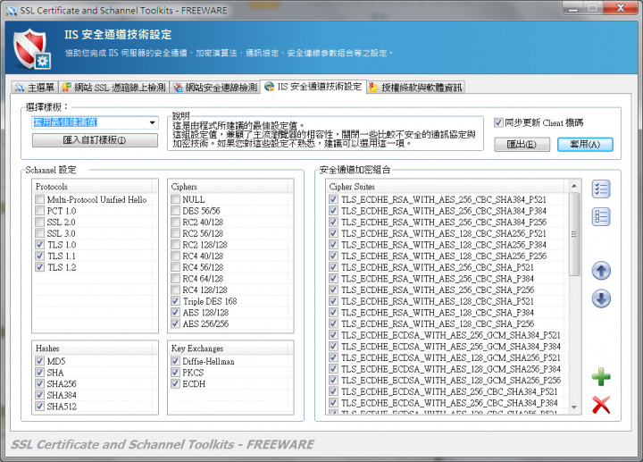 有了 SSL 就安全了嗎?一鍵完成網站安全檢測,及安全通道設定。