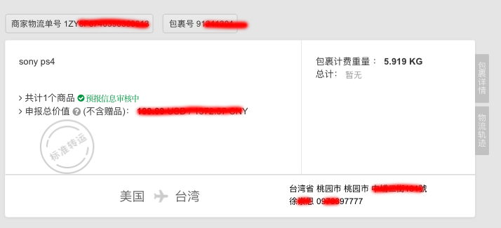 美國下單 PS4 Pro & PS VR 發往台灣