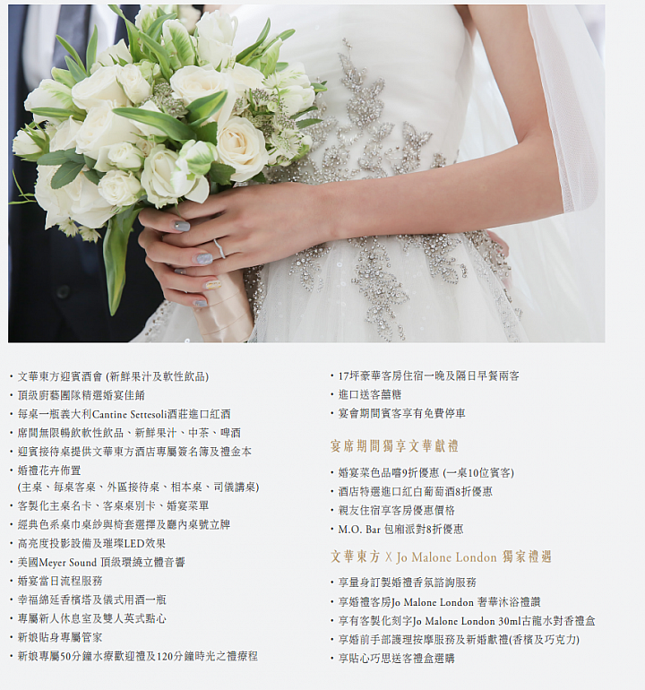 【快訊】Jo Malone London 攜手台北文華東方酒店推出獨家婚禮服務
