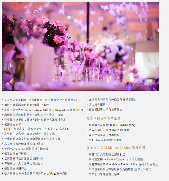 【快訊】Jo Malone London 攜手台北文華東方酒店推出獨家婚禮服務