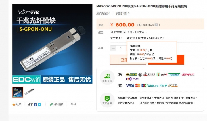 自購gpon光纖模組接中華vdsl 300m