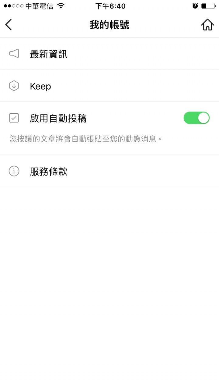 隱藏Line Today動態消息的方法圖說,還給Line清爽的空間。