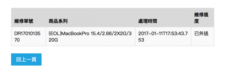 新版MacBook Pro 機殼千萬不要壞 壞了千萬不要去這裡