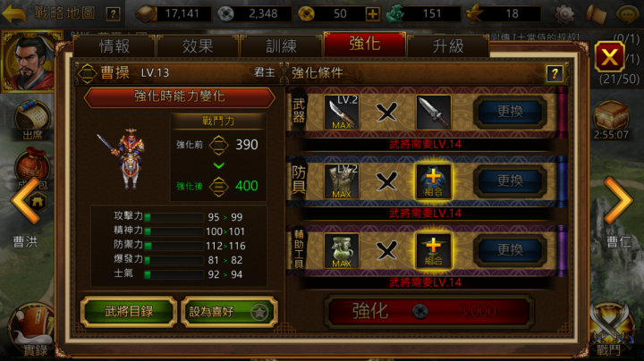 Koei三國志曹操傳Online 攻略分享