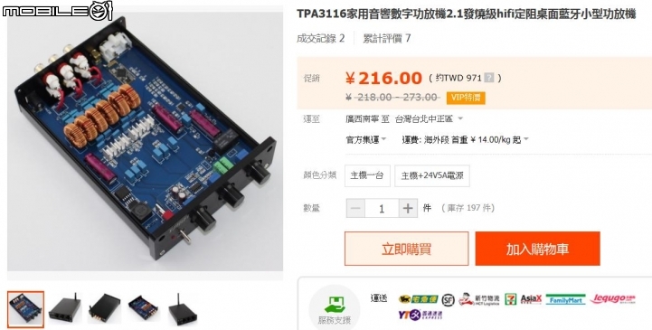 對岸藍芽擴大機(功放)選擇