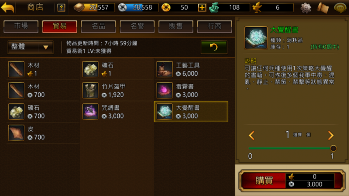 Koei三國志曹操傳Online 攻略分享
