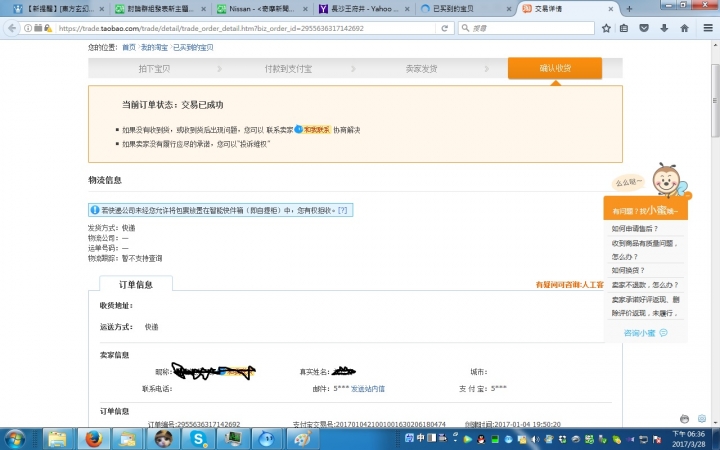 淘寶 購物 經驗分享