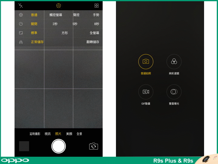 【體驗活動】這一刻 更清晰! 帶著全面升級 OPPO R9s Plus 出遊拍照趣