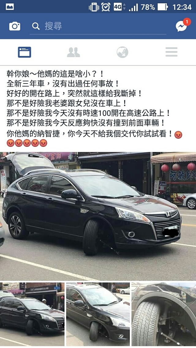 (情報)納智捷行駛中無故斷軸險送命
