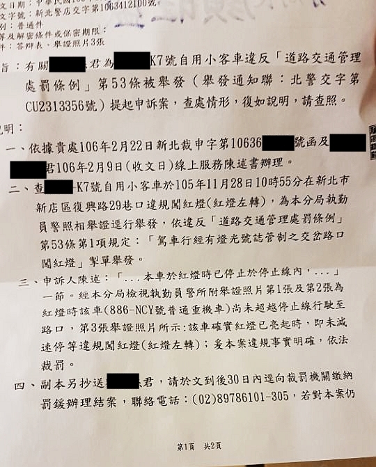 請幫我看罰單和公文我看不懂.....