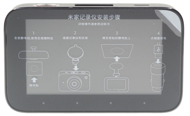 米家行車記錄器開箱