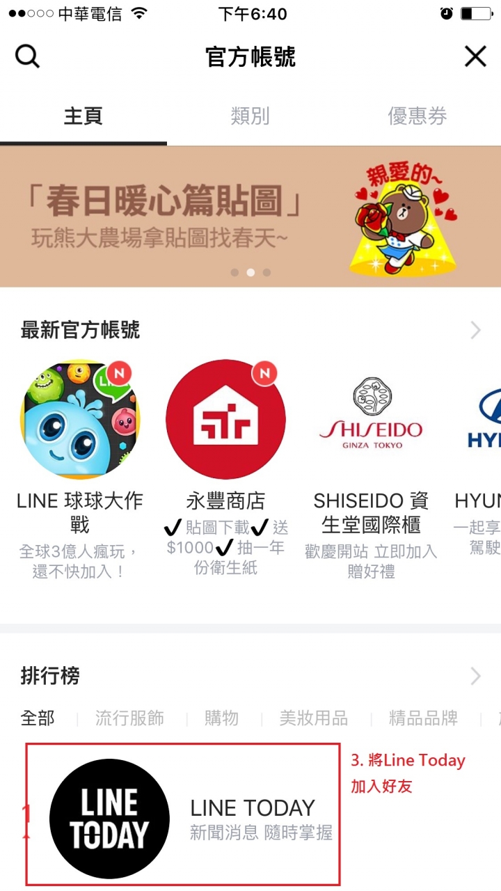 隱藏Line Today動態消息的方法圖說,還給Line清爽的空間。